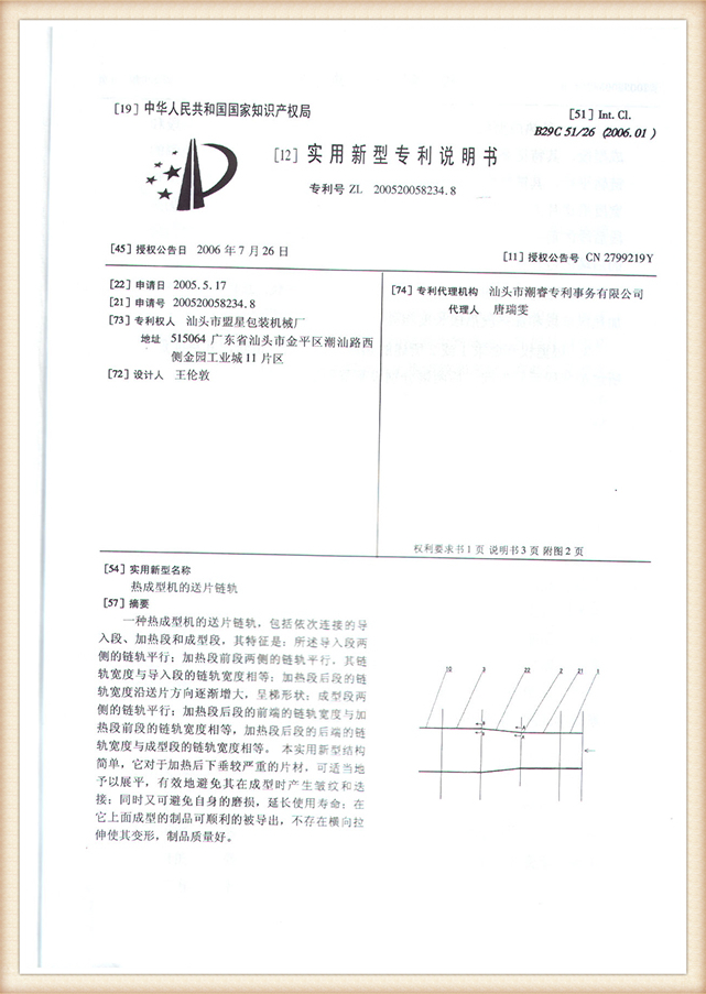 patent użytkowy